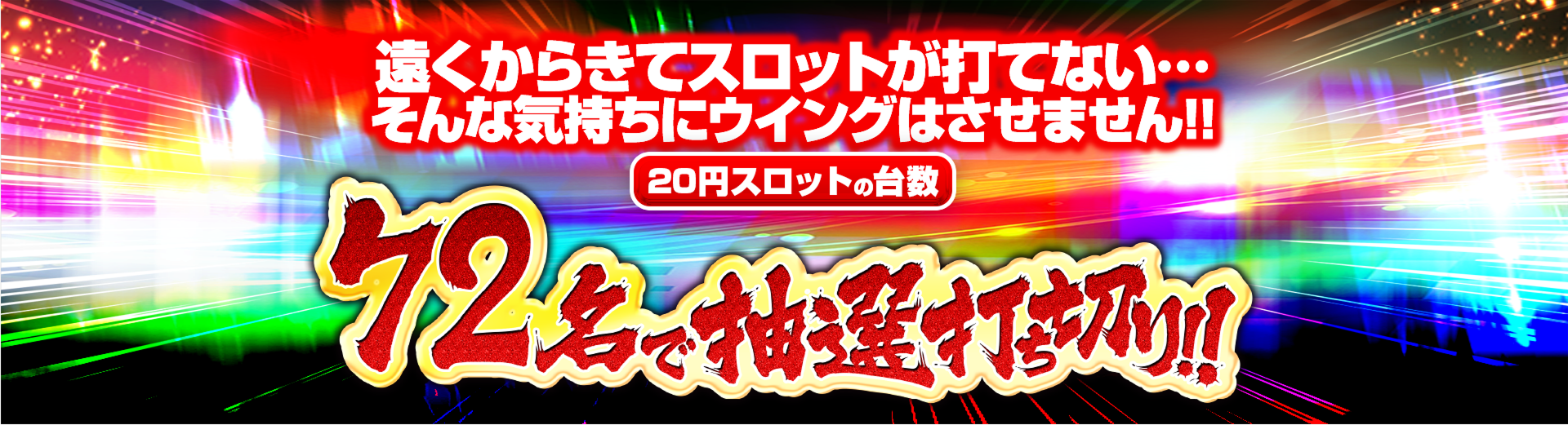 大台メインバナー