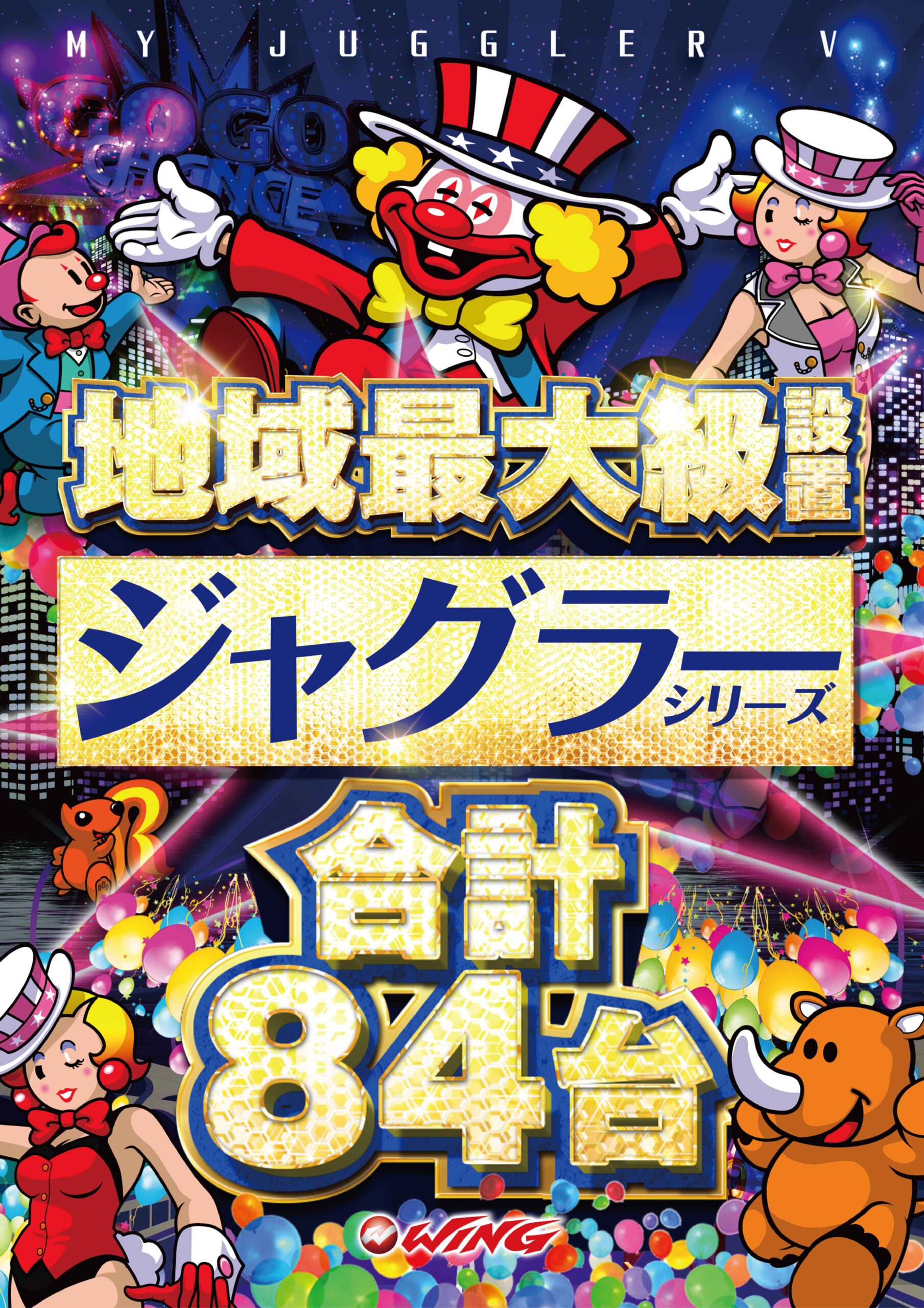 ウイング橋本店の情報