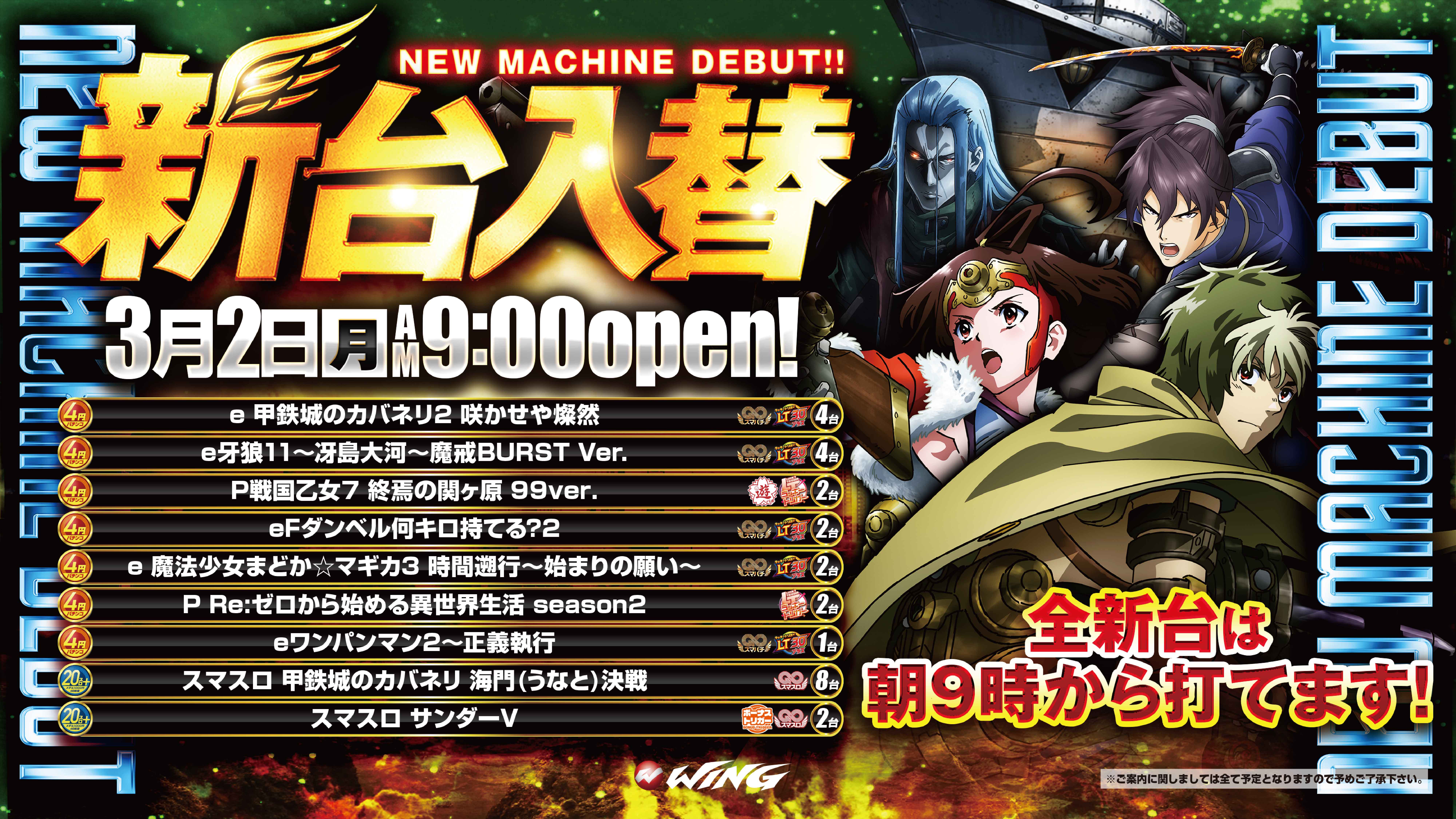 ウイング桑名店トピックス画像