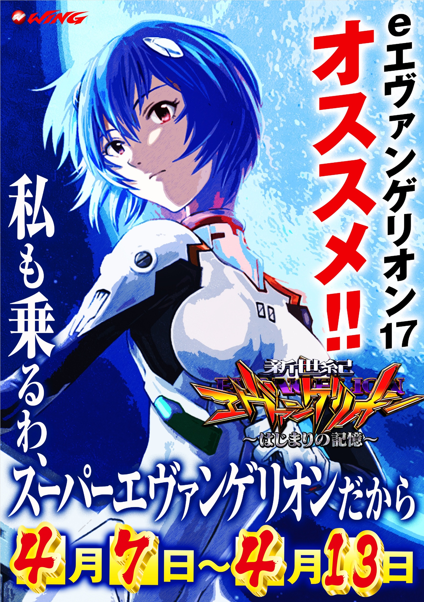 ウイング橋本店の情報