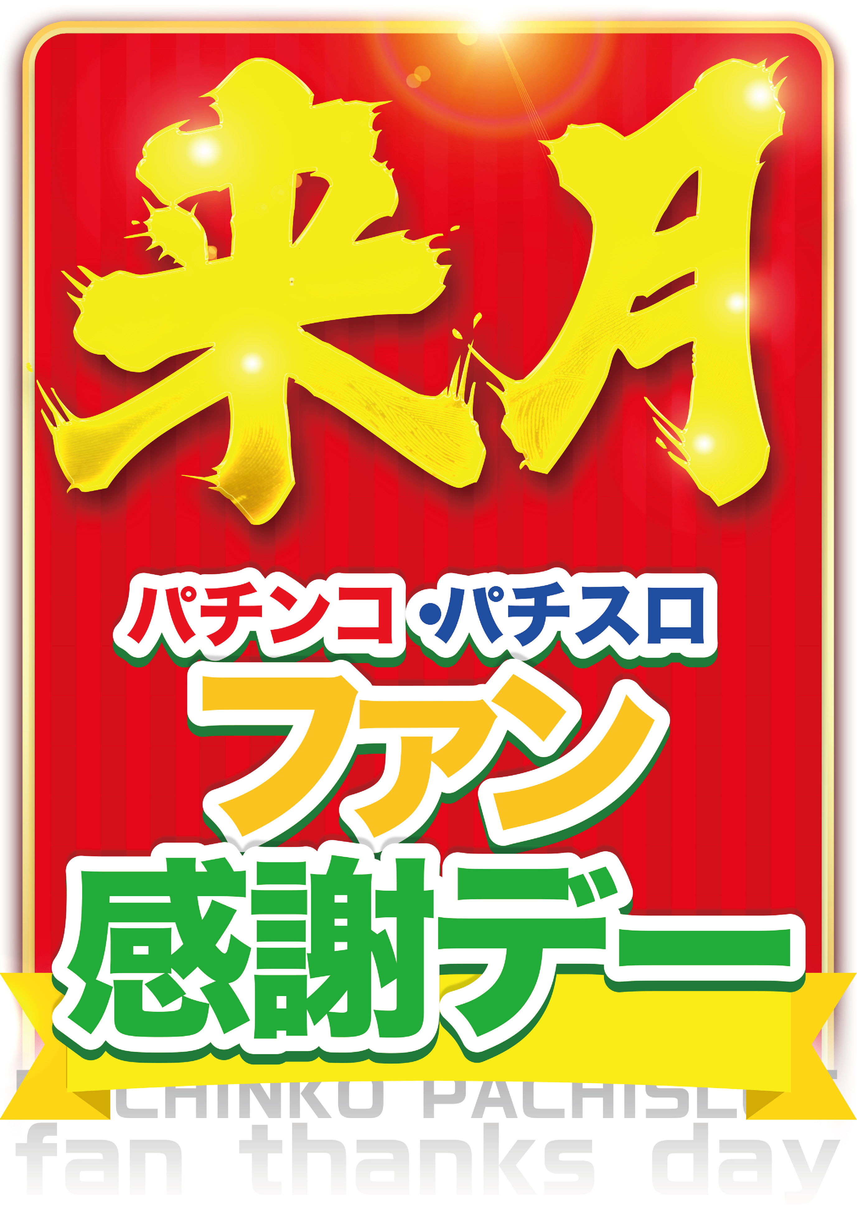 ウイング津店の情報