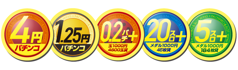 パチンコ&スロット ウイング池田南店にはこれだけの種類があります。