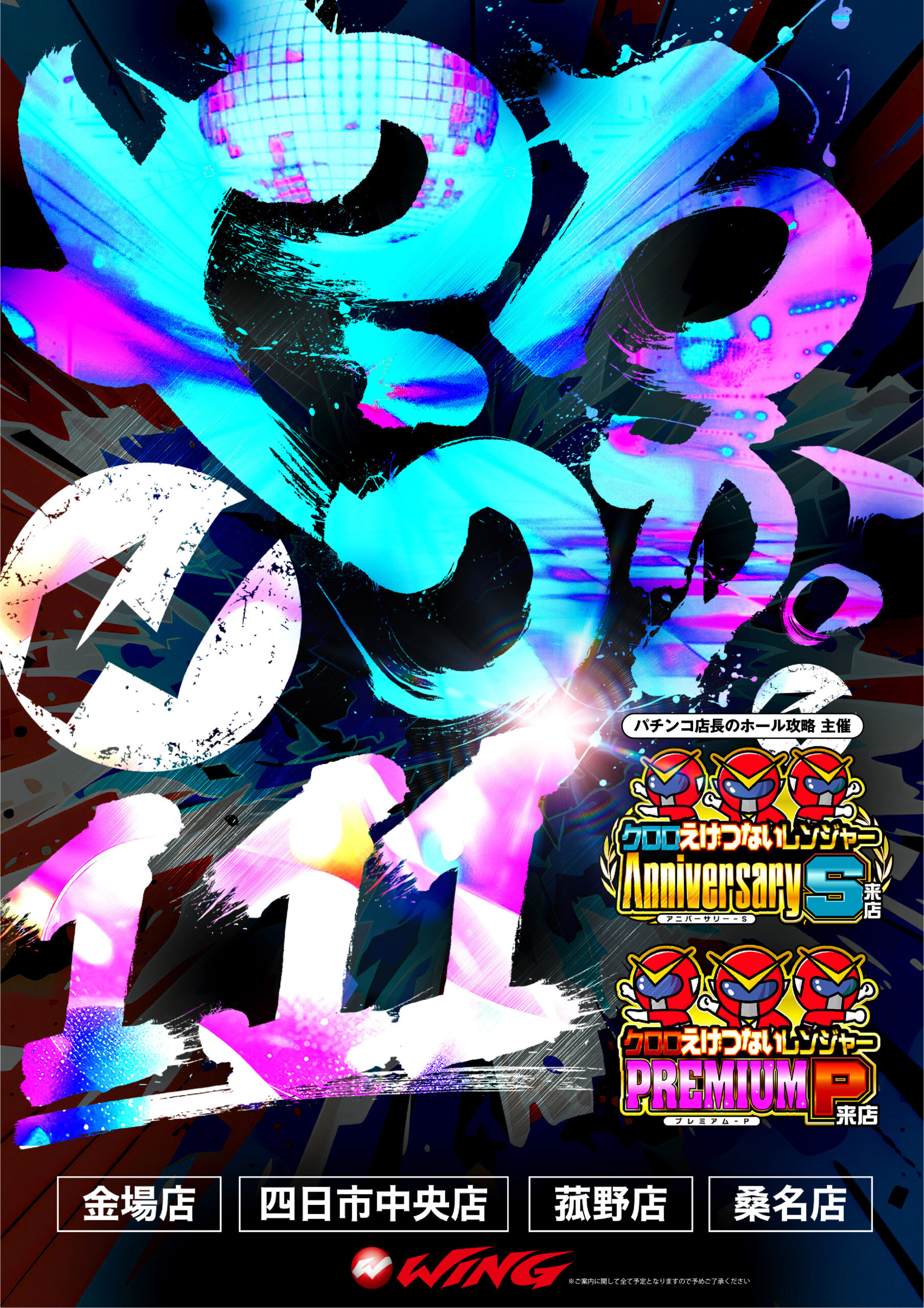 ウイング四日市中央店の情報