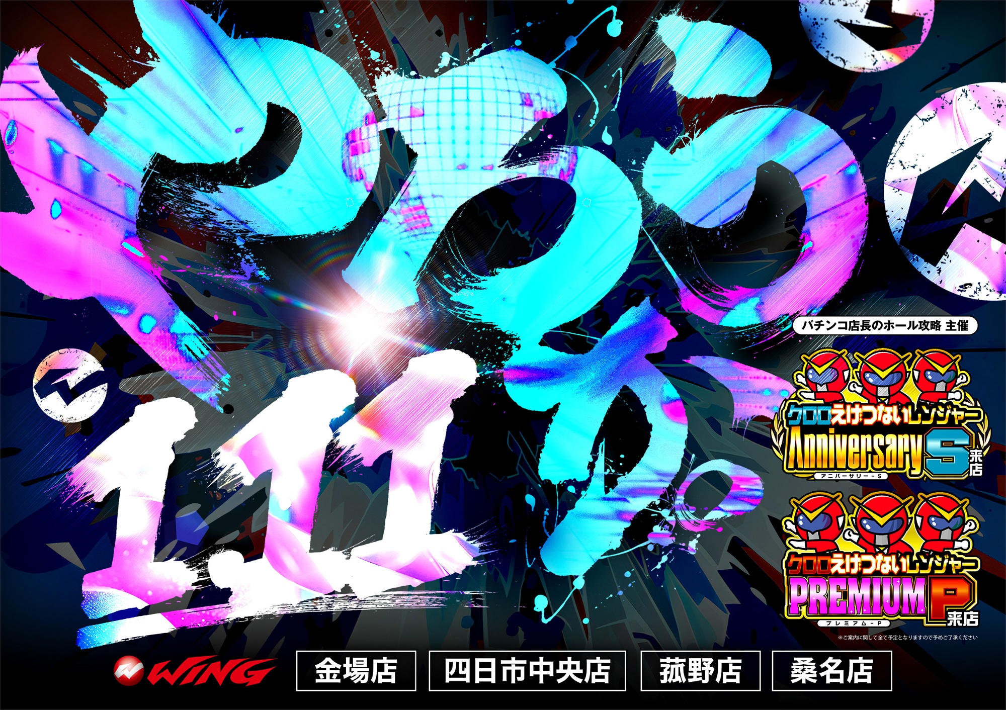 ウイング菰野店トピックス画像