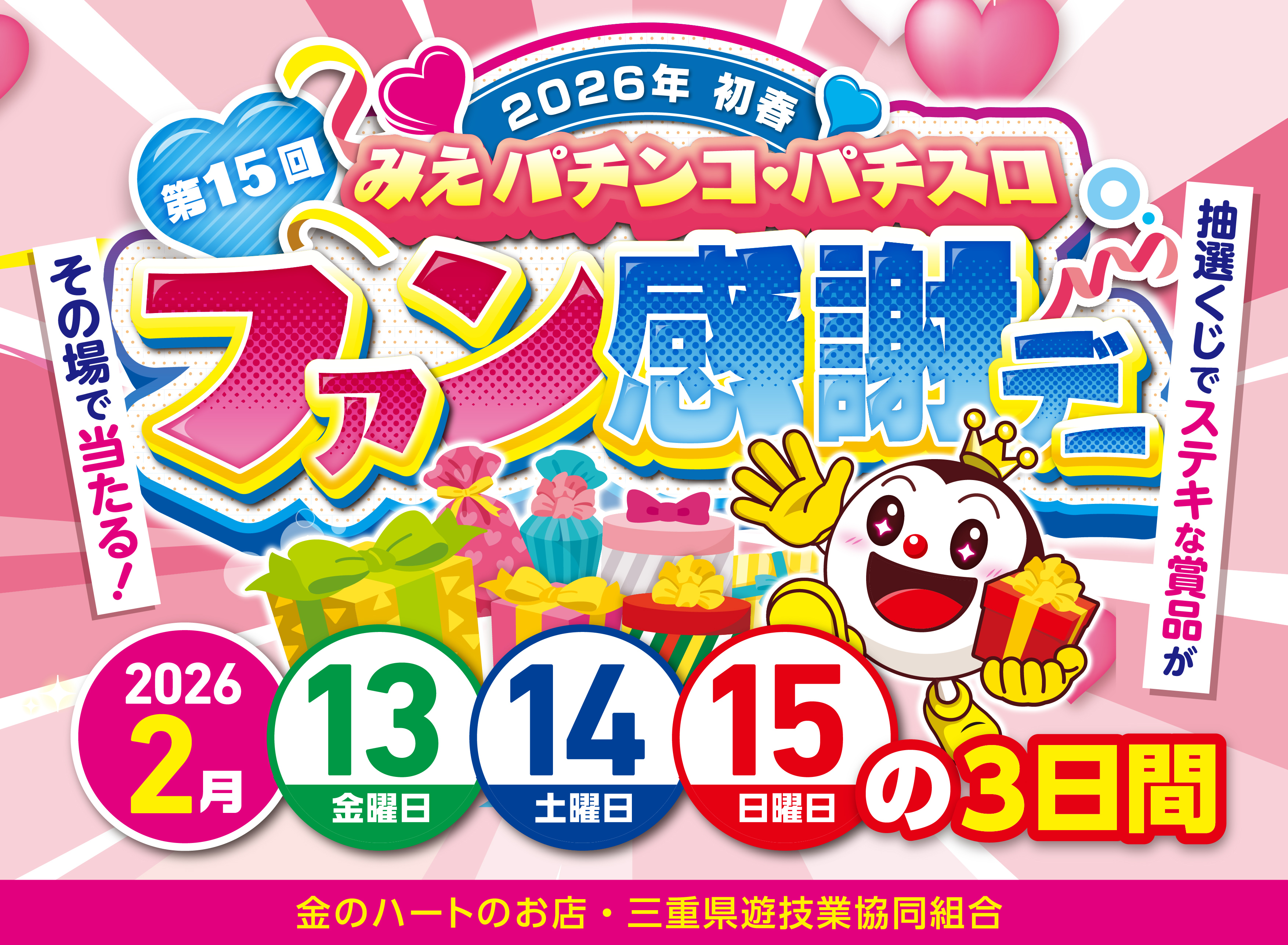 ウイング河芸店トピックス画像