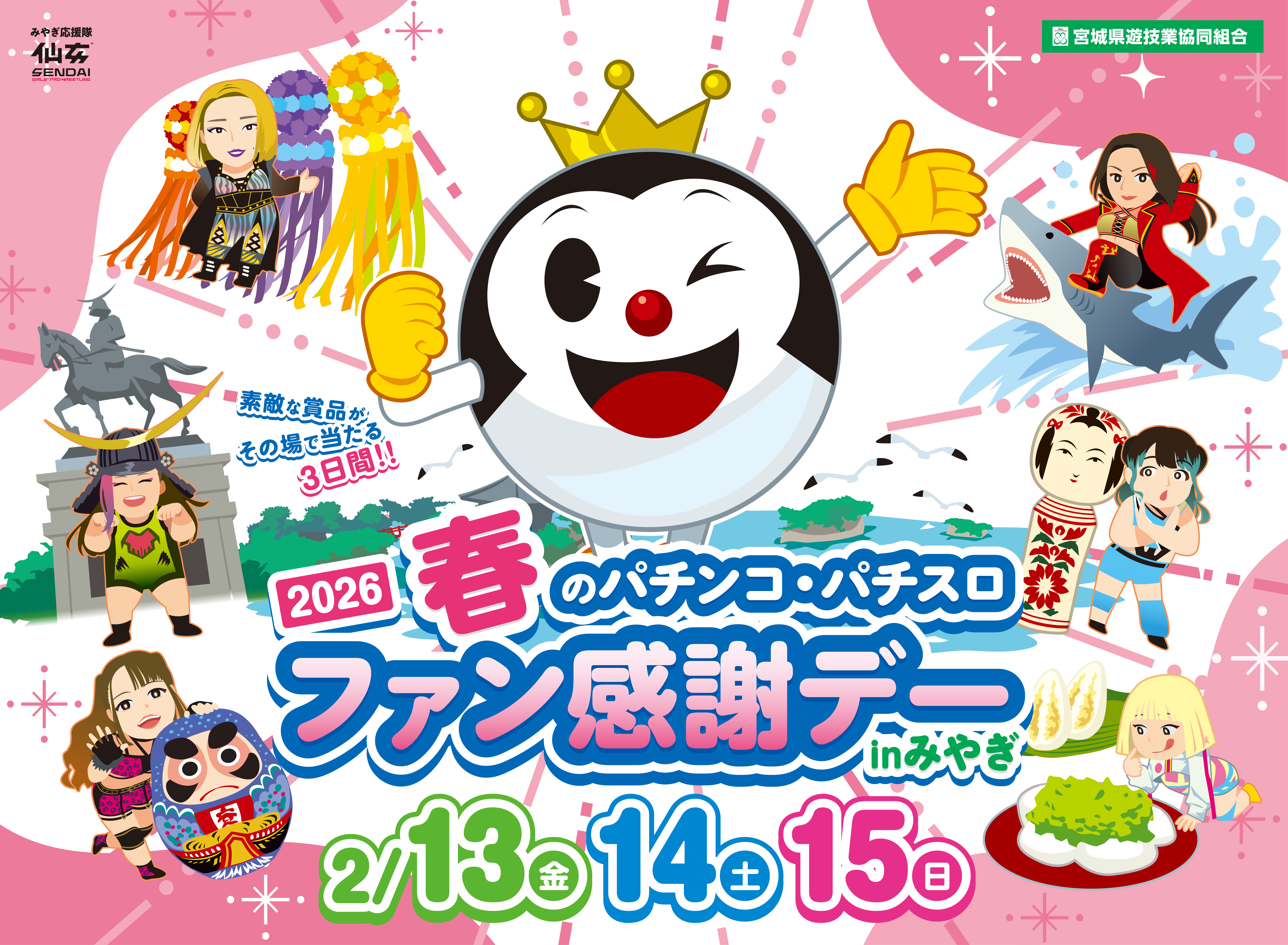 ウイング石巻店トピックス画像