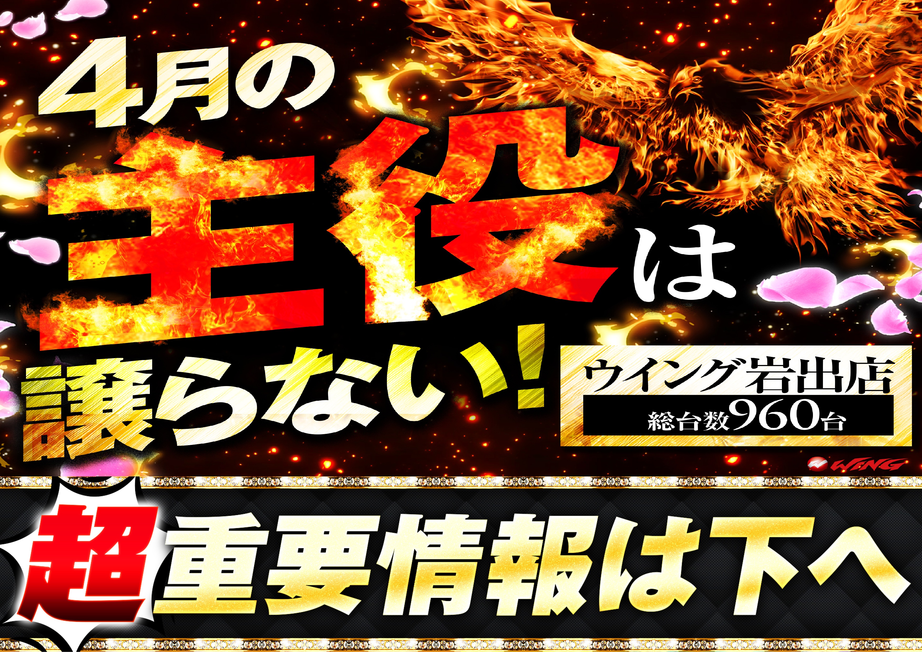 ウイング岩出店トピックス画像