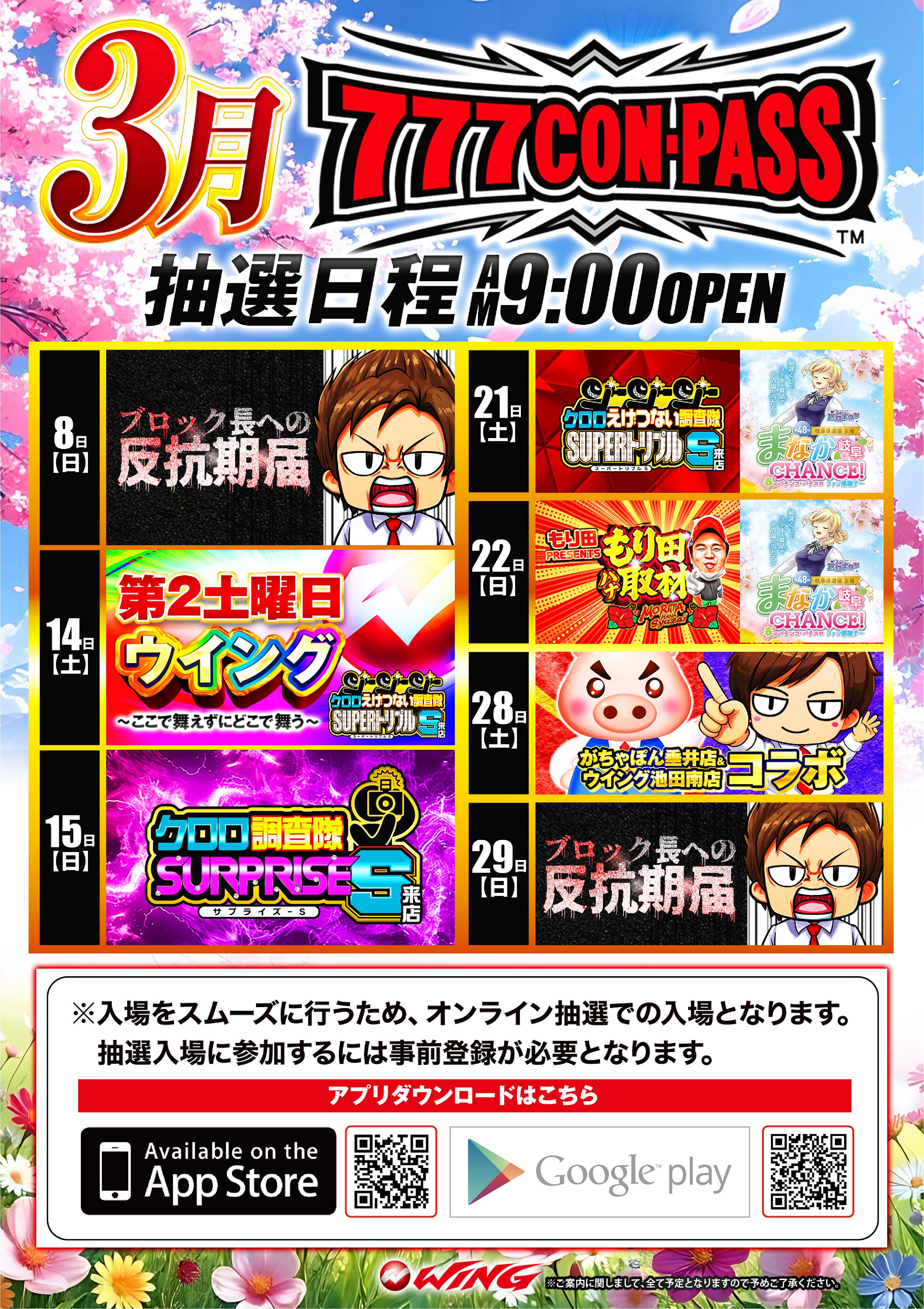 ウイング池田南店の情報