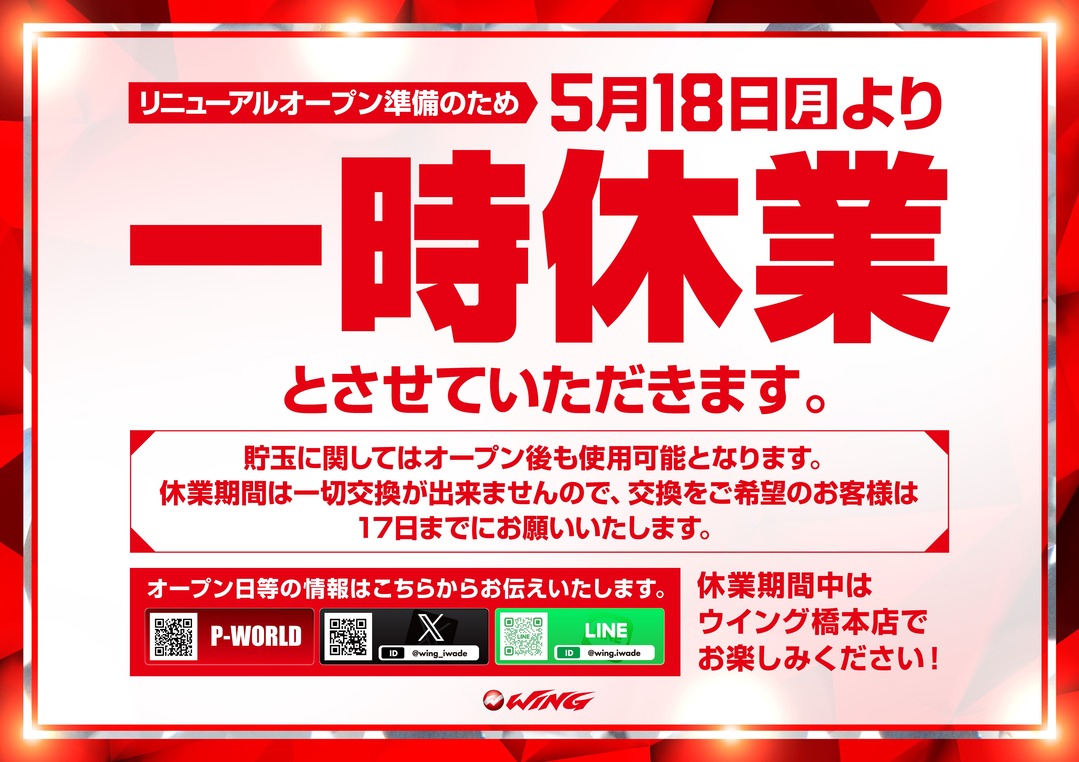 ウイング岩出店トピックス画像