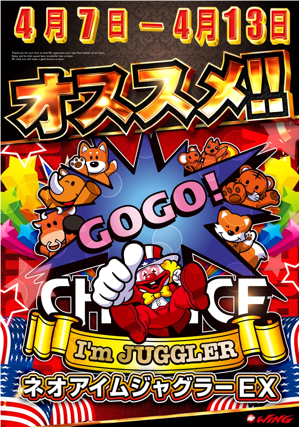 ウイング橋本店の情報