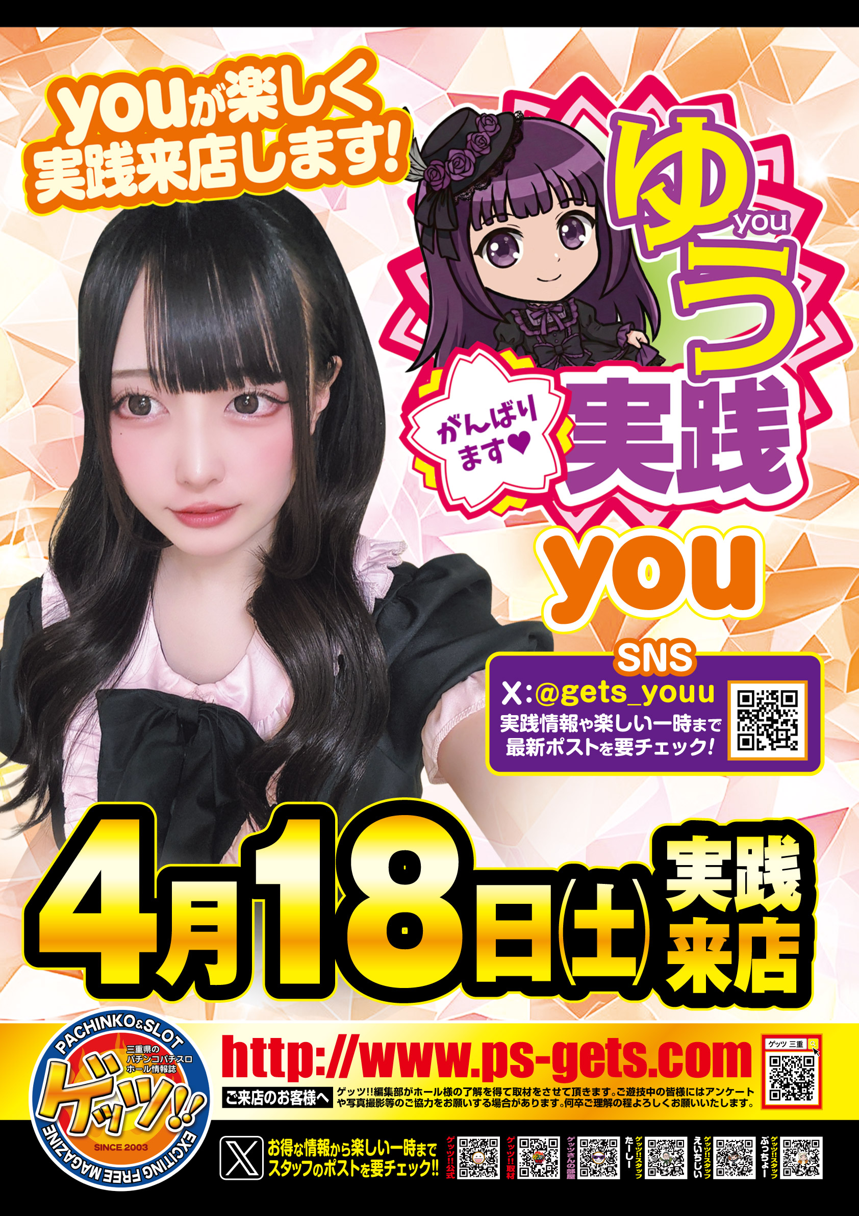 ウイング津店のゆうさんのＸはコチラ♪情報