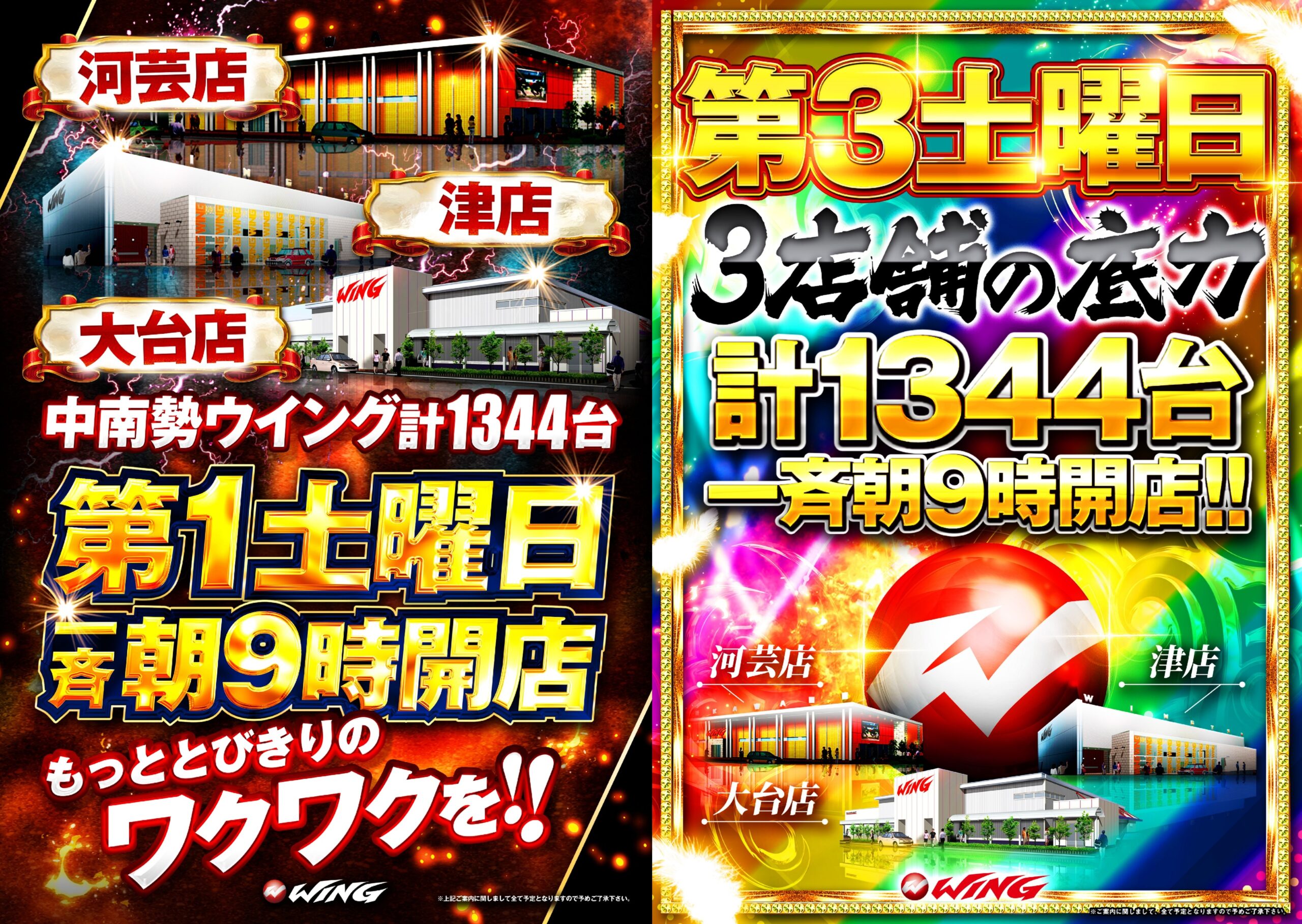 ウイング河芸店の情報