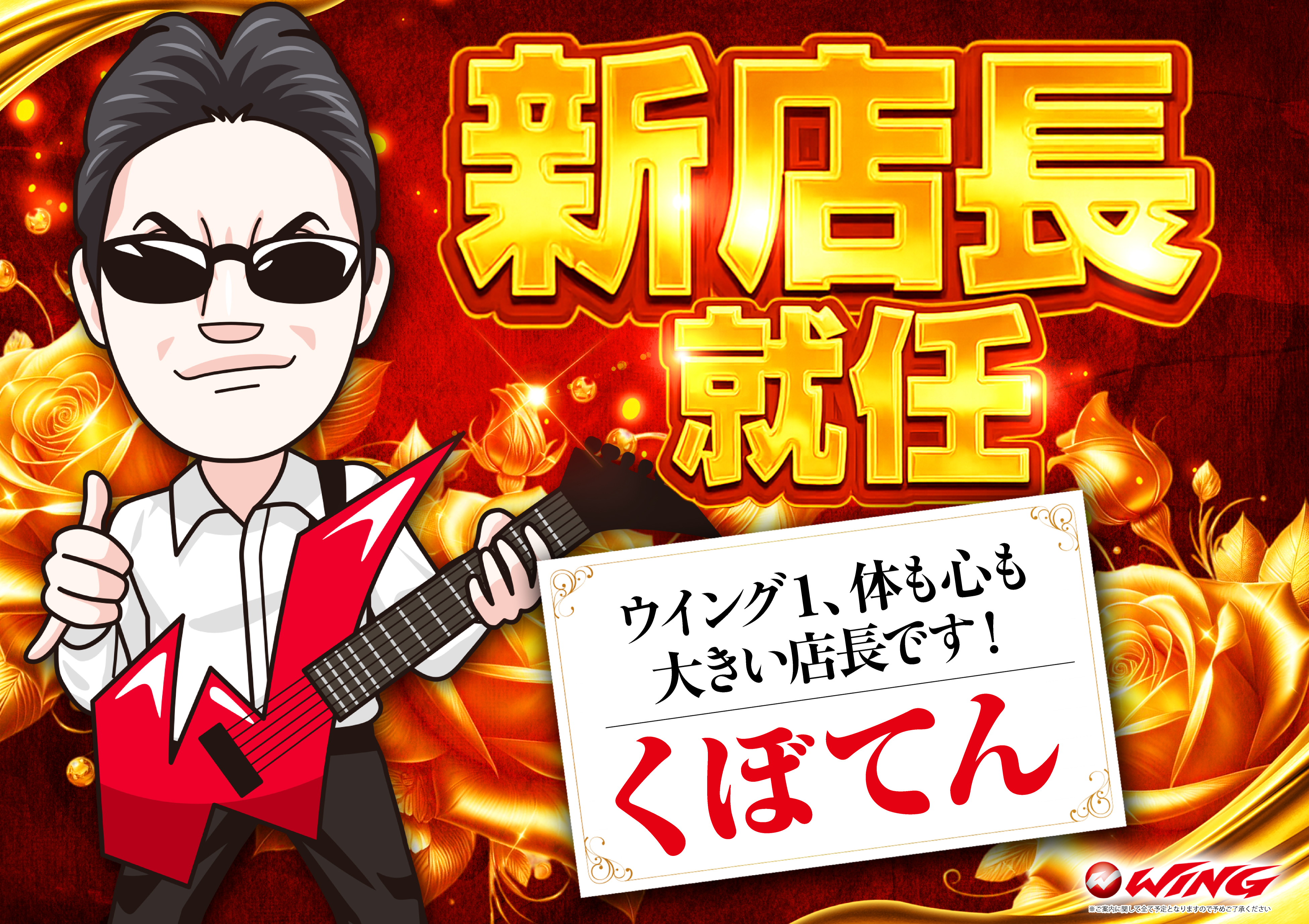 ウイング金場店トピックス画像