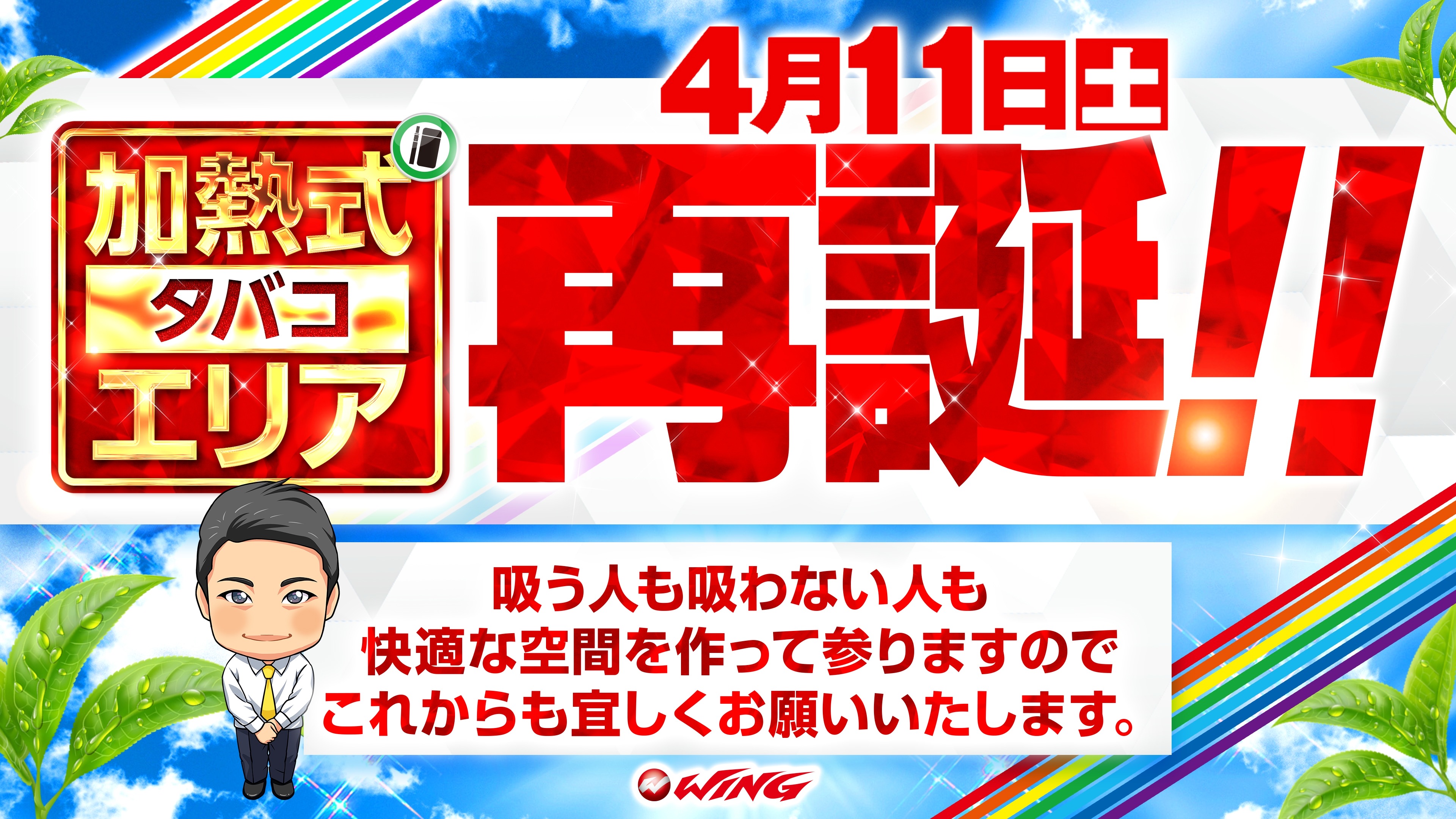 ウイング河芸店トピックス画像