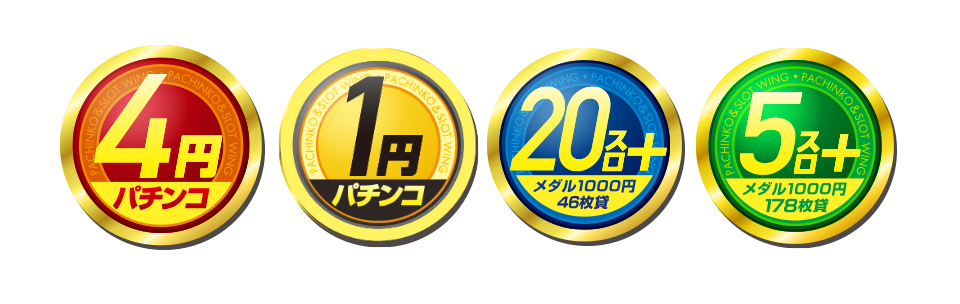 パチンコ&スロット ウイングあすと長町店にはこれだけの種類があります。