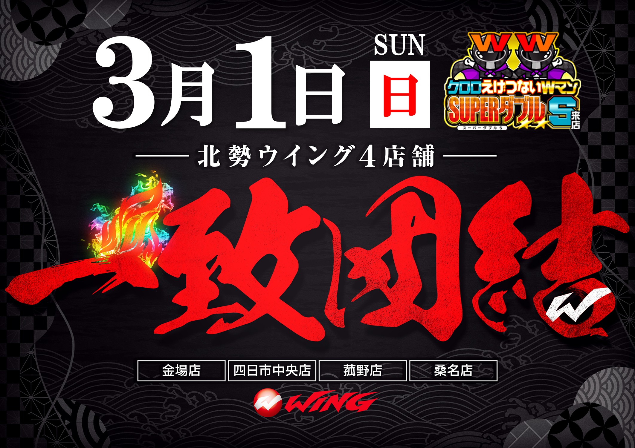 ウイング四日市中央店トピックス画像