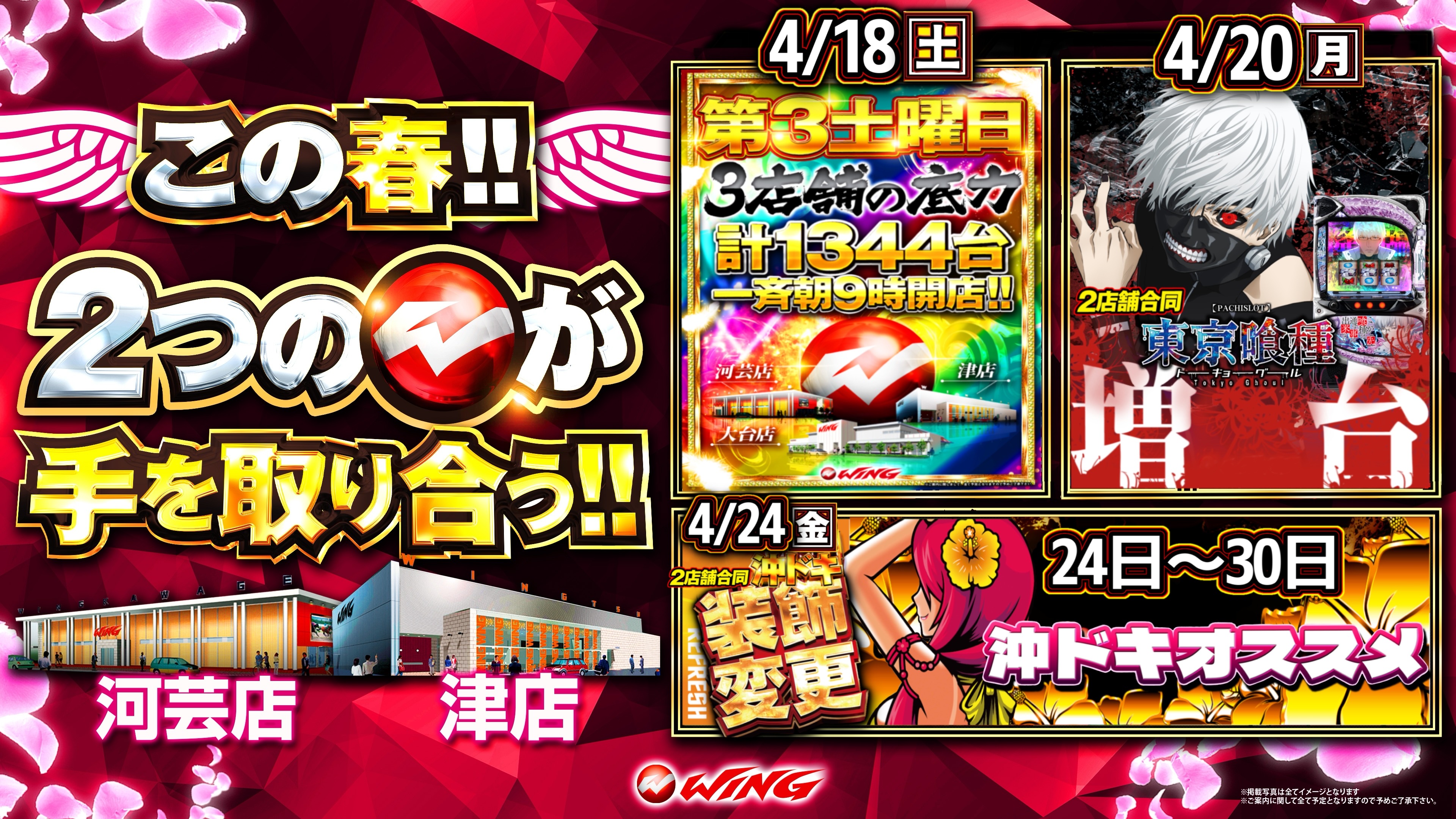 ウイング河芸店の情報