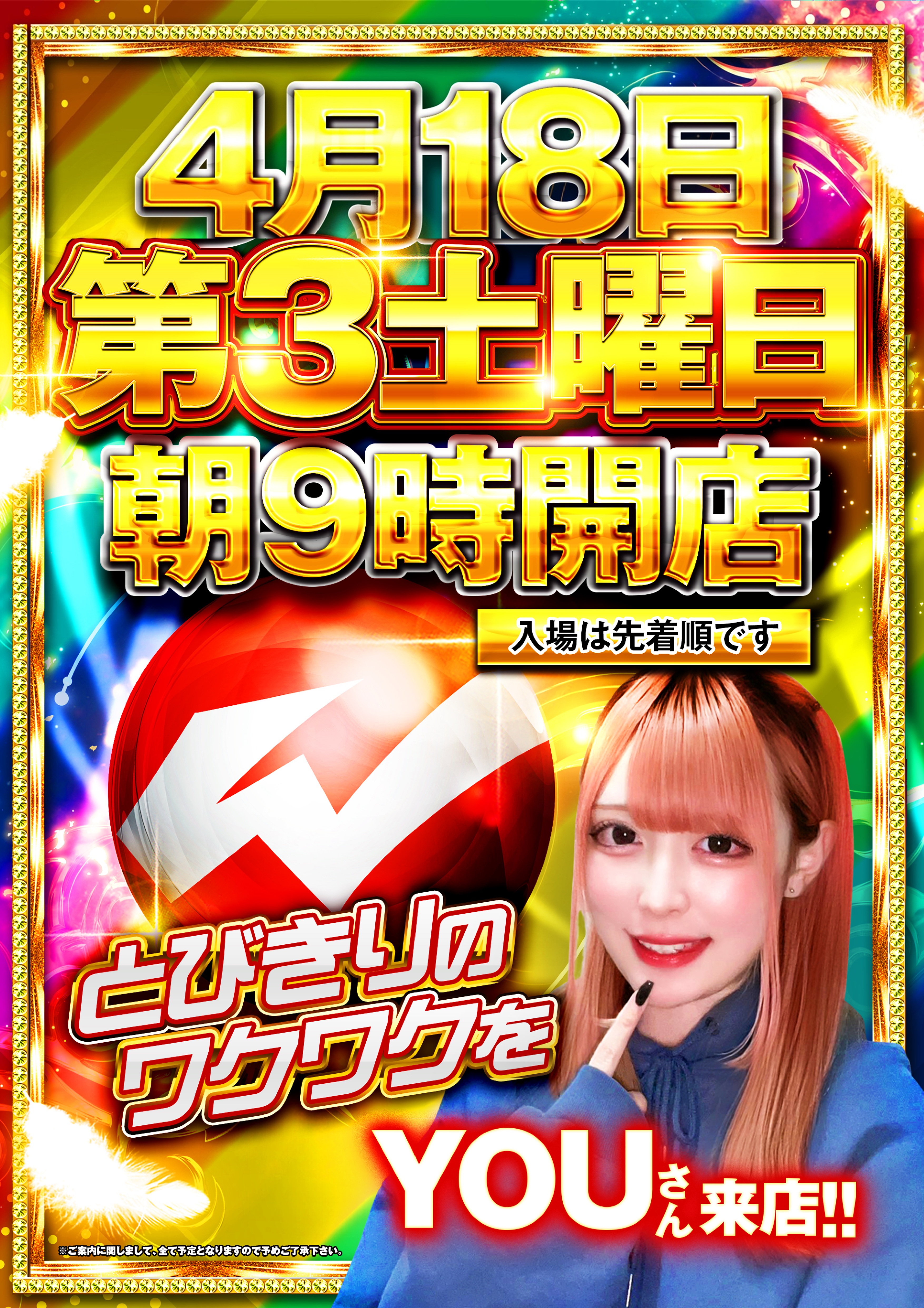 ウイング津店の自店スケジュールはこちらでチェック☆情報