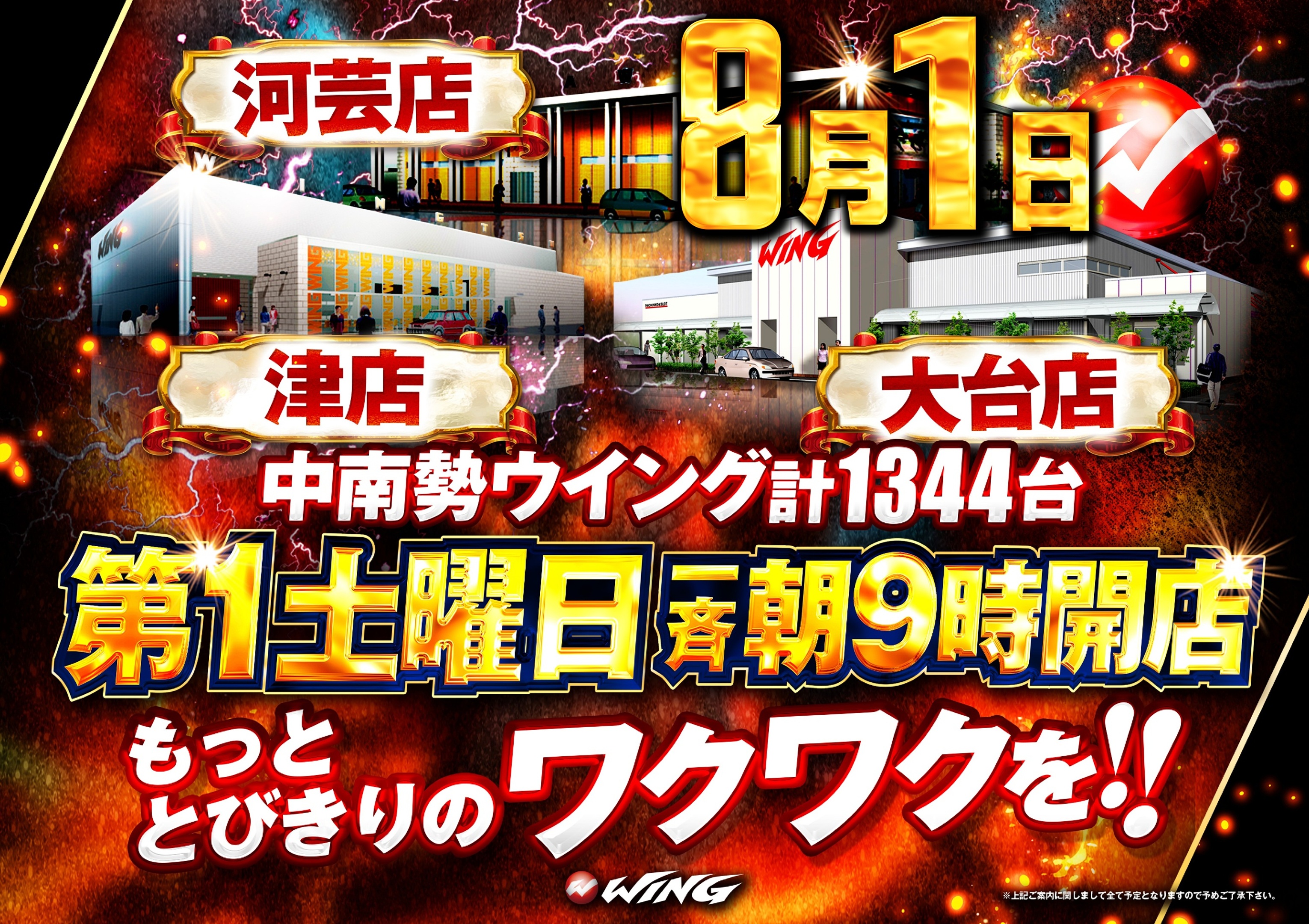ウイング河芸店トピックス画像