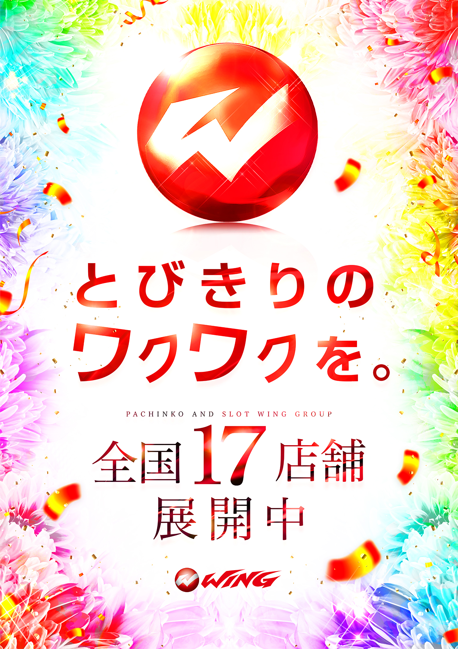 ウイング菰野店の情報