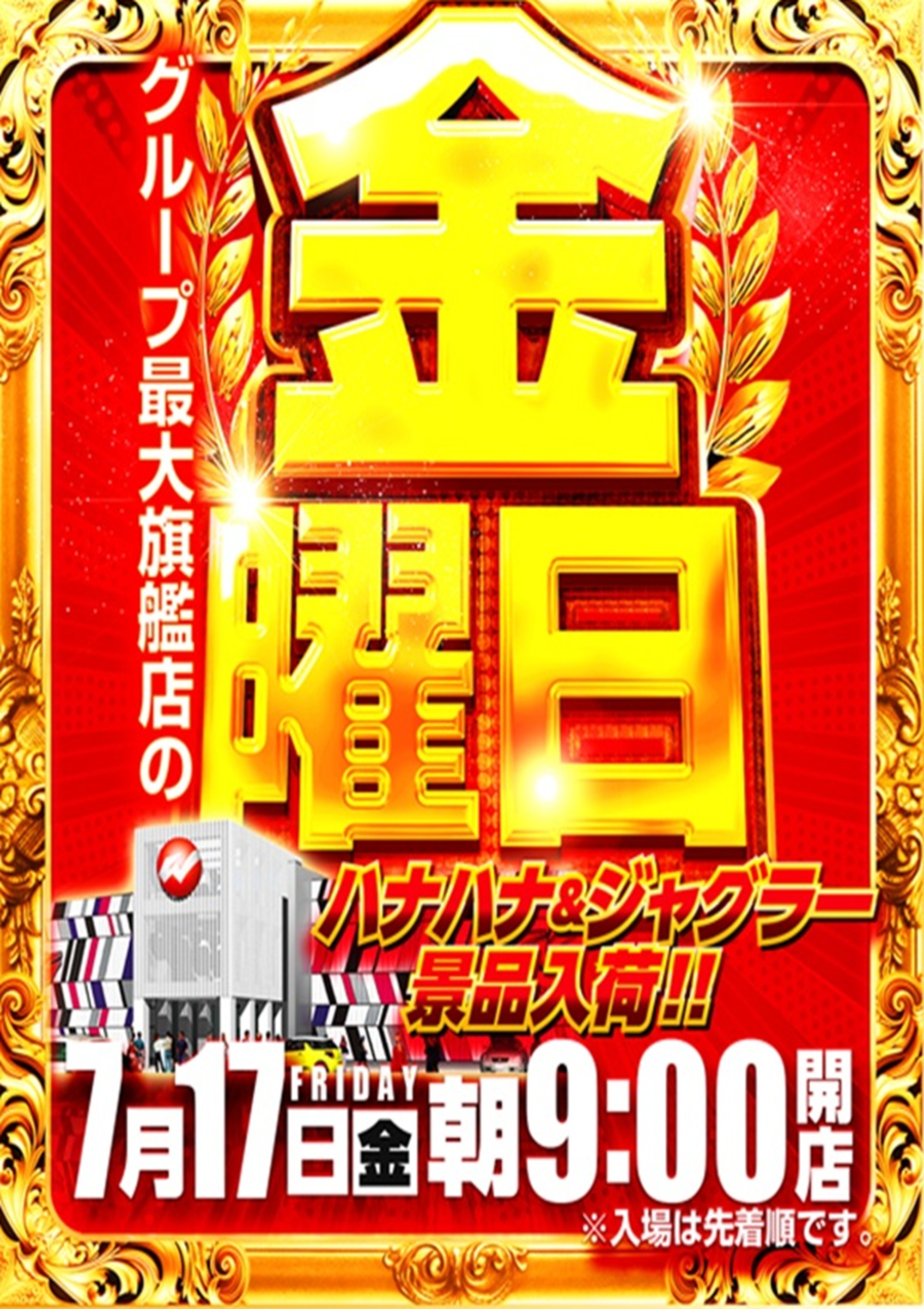 ウイング松阪南店のグループ最大旗艦店の金曜日！！情報