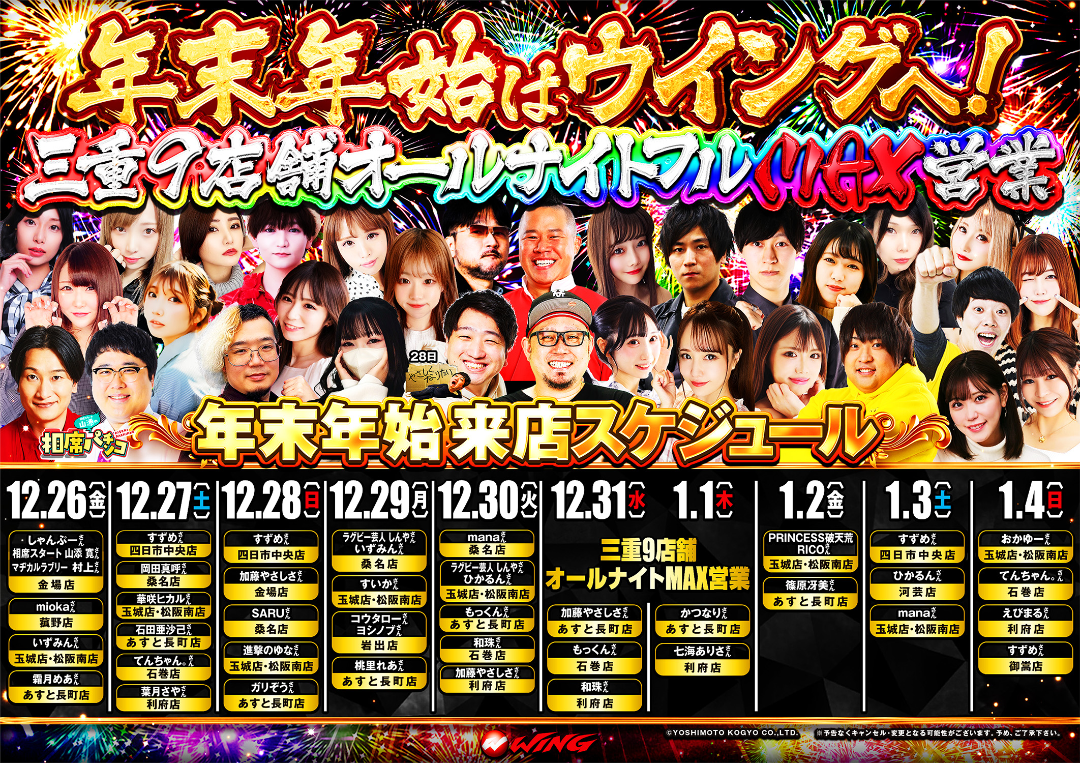 ウイング津店トピックス画像