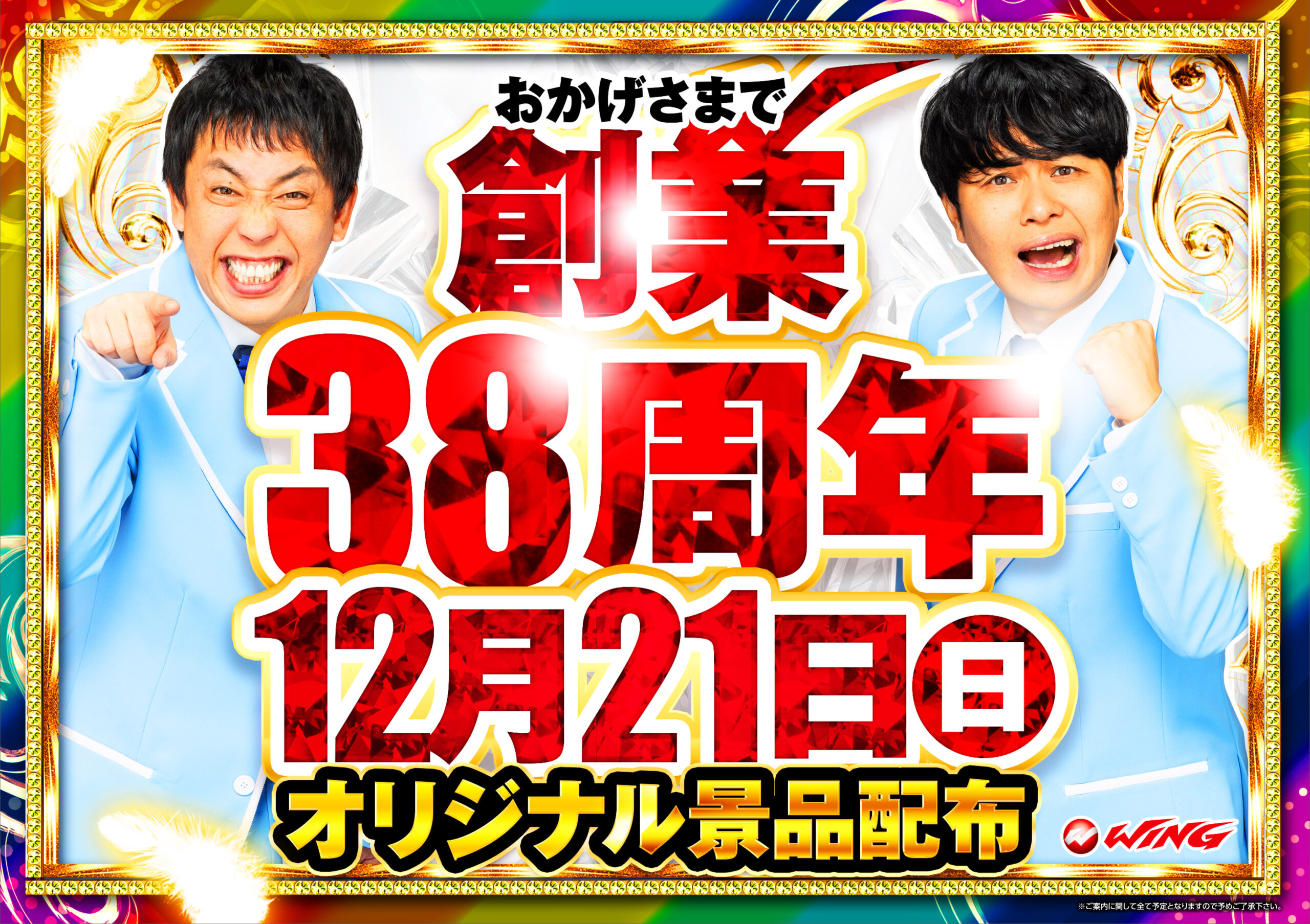 ウイング松阪南店トピックス画像