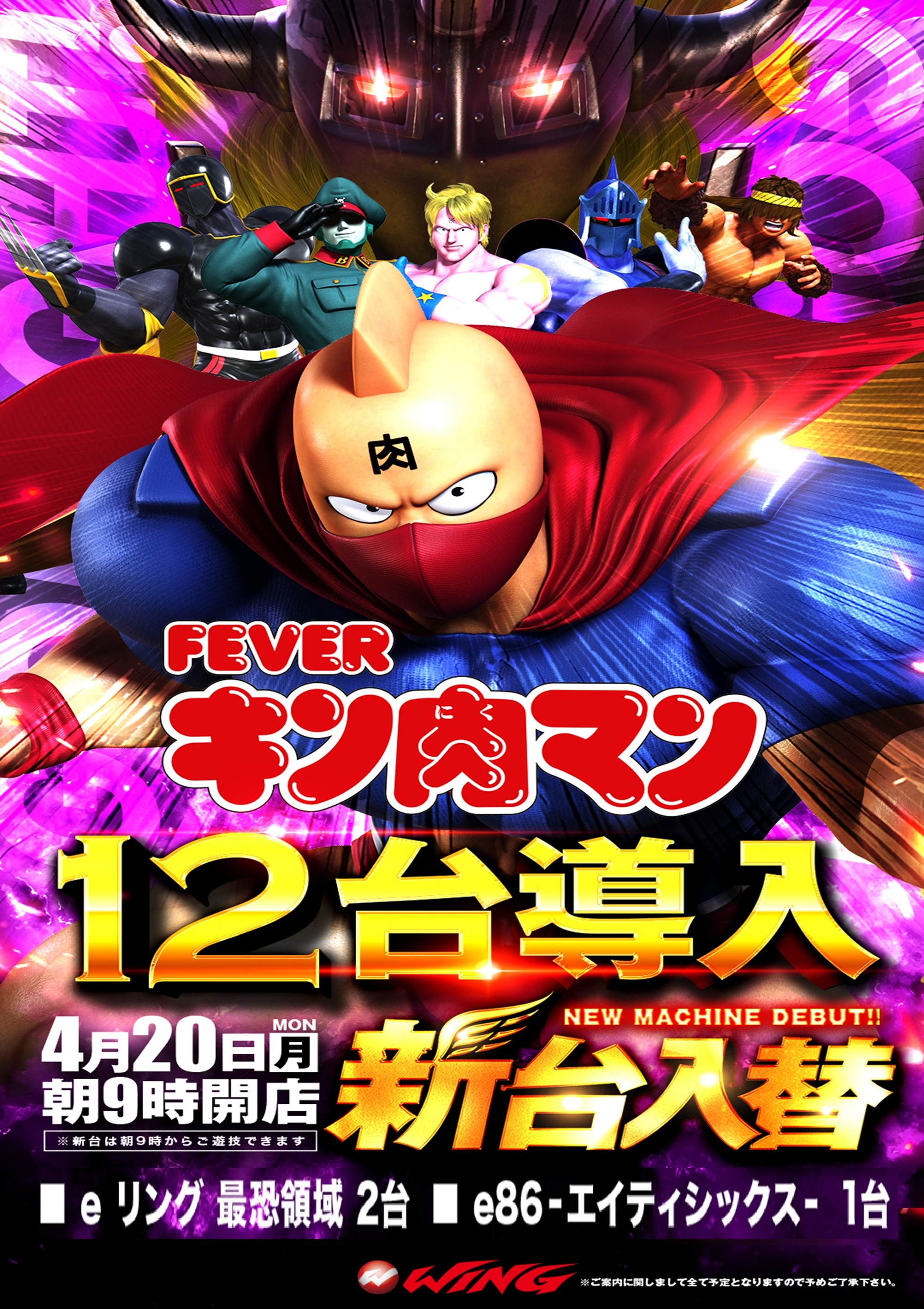 ウイング松阪南店の新台入替情報