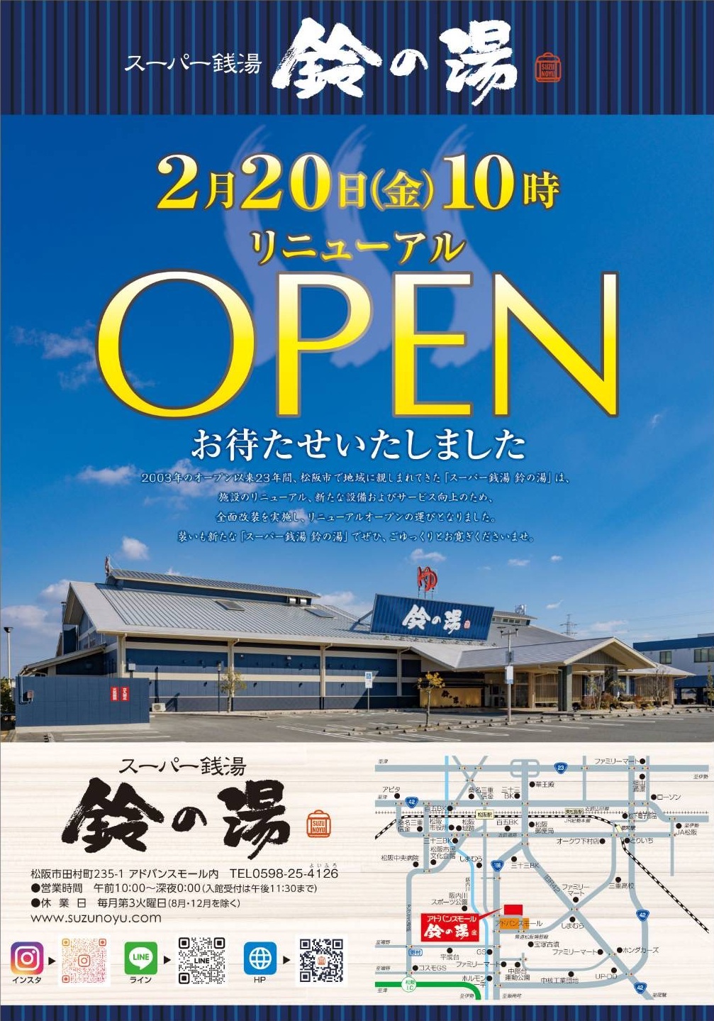 ウイング松阪南店の鈴の湯さんリニューアルオープン！情報
