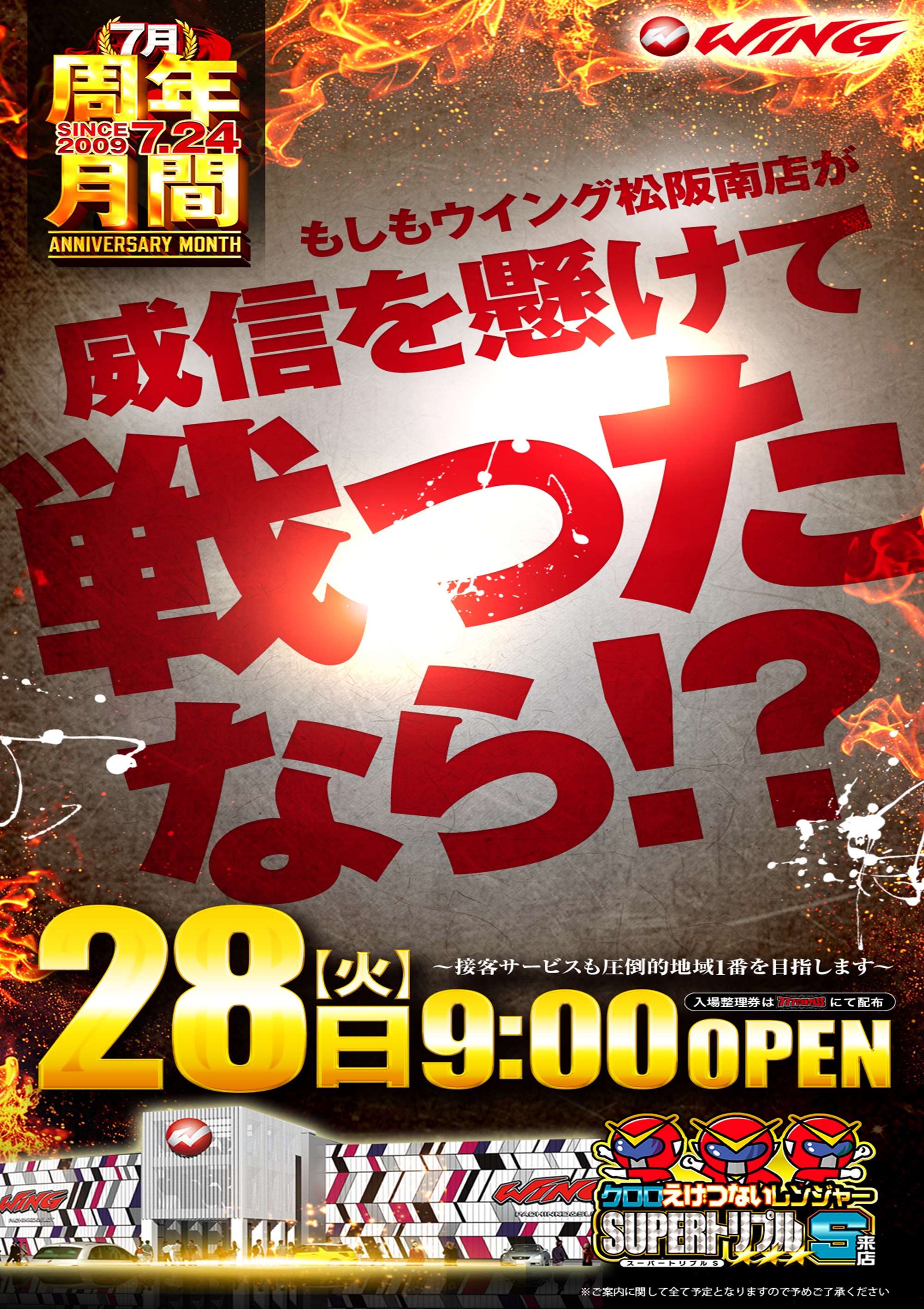 ウイング松阪南店のもしもウイング松阪南店が威信を懸けて戦ったなら！？情報