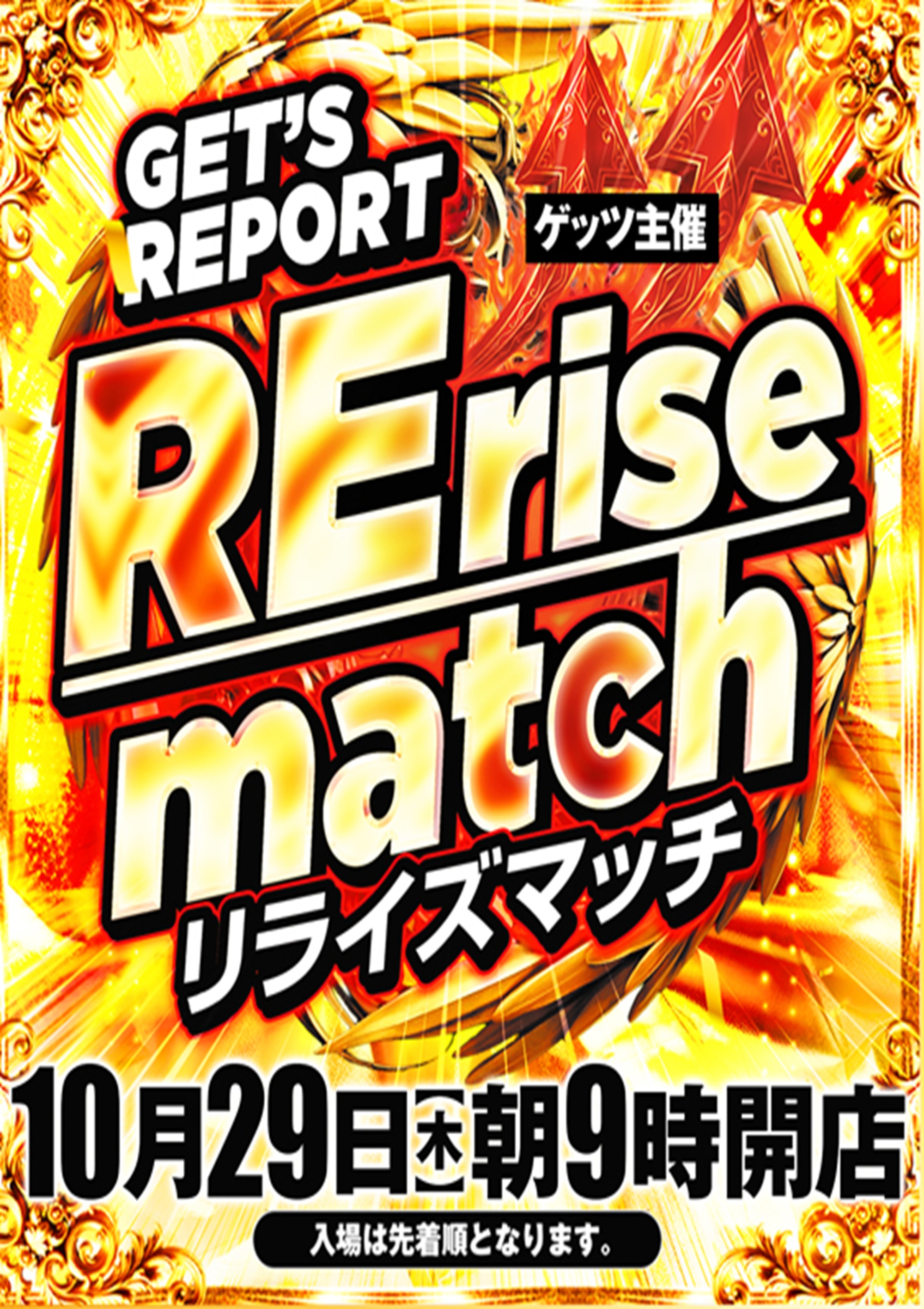 ウイング松阪南店の29日【Rerise/match】情報