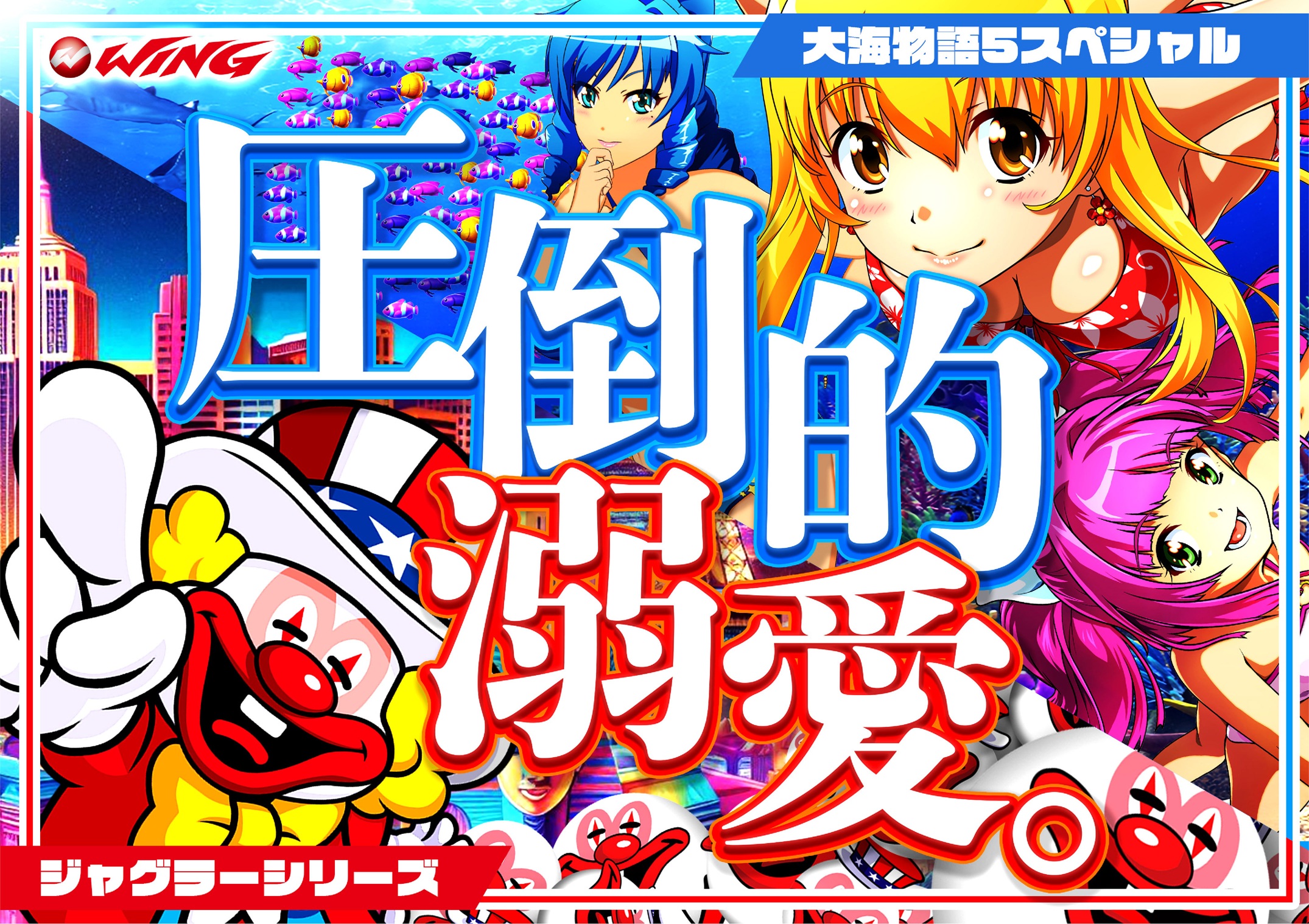 ウイング橋本店トピックス画像