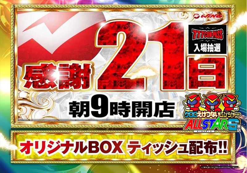 ウイング菰野店トピックス画像