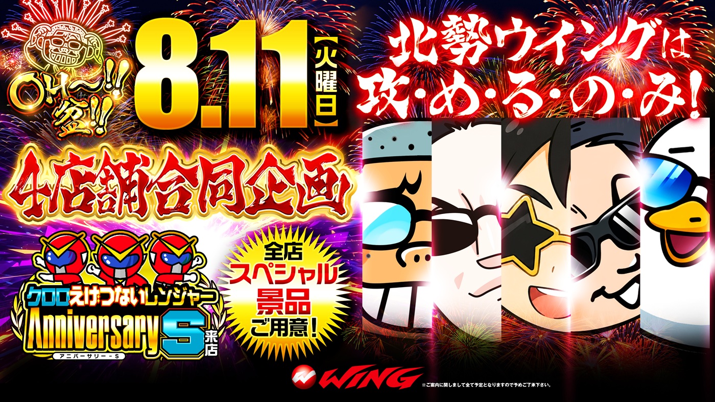 ウイング菰野店トピックス画像