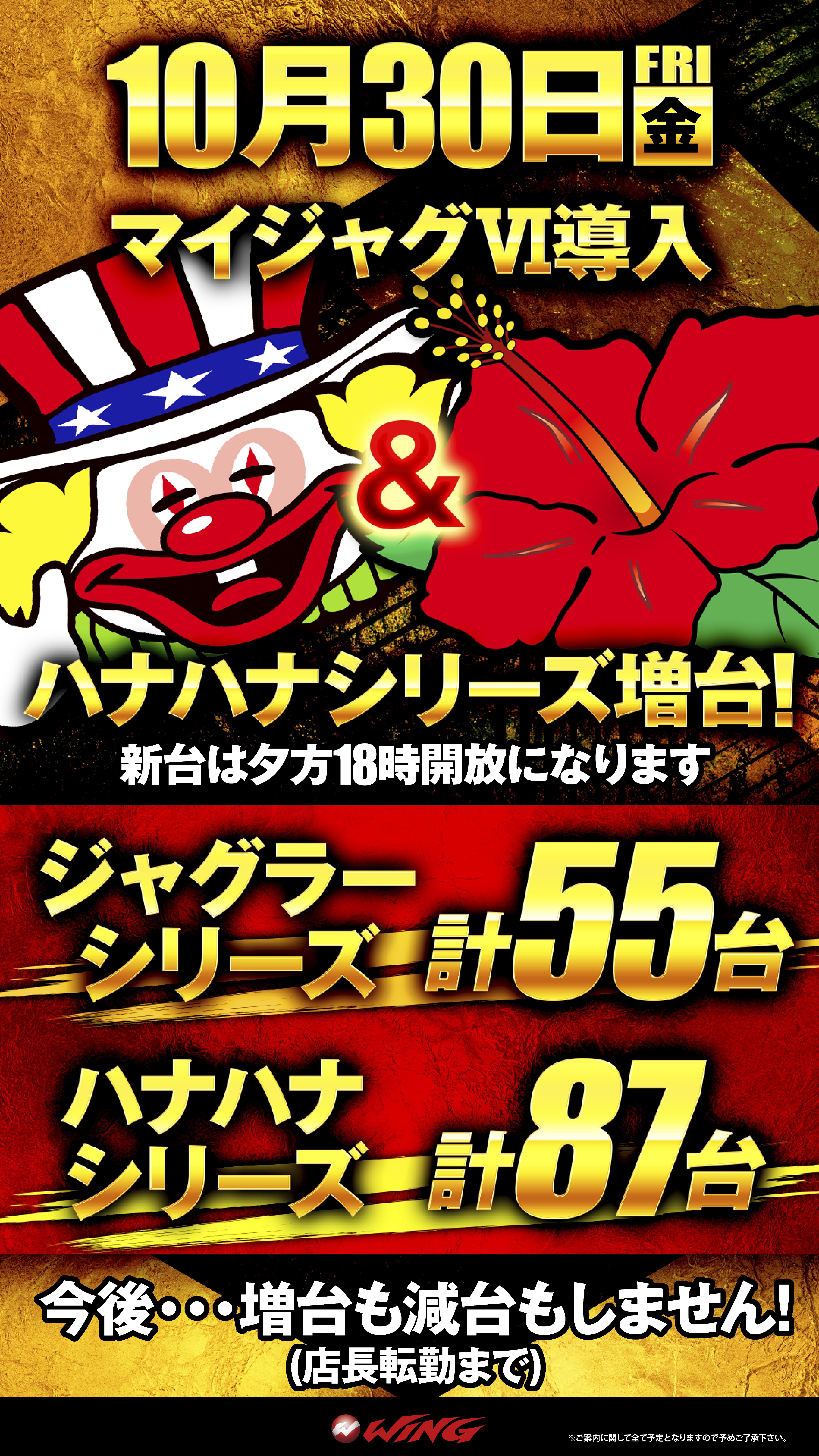 ウイング桑名店の情報